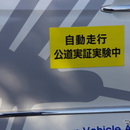 運転席に人がいるとはいえ、自動走行車の公道走行はもはや珍しいものでは無くなっている。　《撮影　山田正昭》