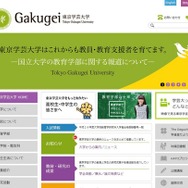 東京学芸大学