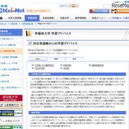 大学別学習アドバイス（早稲田大学）
