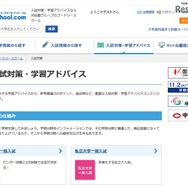 ゴートゥースクール・ドット・コム