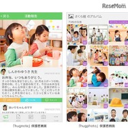 hugnote（ハグノート）、hugphoto（ハグフォト）の保護者利用画面イメージ