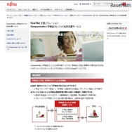 富士通　FUJITSU 文教ソリューション　Campusmate-J 学納金クレジット決済支援サービス