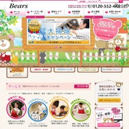 ベアーズ