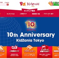 キッザニア東京