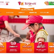 キッザニア甲子園