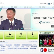 文部科学省