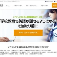 レアジョブ