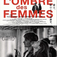 『パリ、恋人たちの影』ポスタービジュアル　 (C)2014 SBS PRODUCTIONS - SBS FILMS - CLOSE UP FILMS - ARTE FRANCE CINEMA
