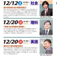 12月12日・12月20日放送分の内容