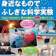 子供の科学　サイエンスブックス　身近なものでふしぎな科学実験