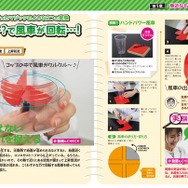 子供の科学　サイエンスブックス　身近なものでふしぎな科学実験　ハンドパワー？で風車が回転