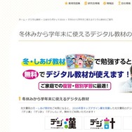 冬休みから学年末に使えるデジタル教材