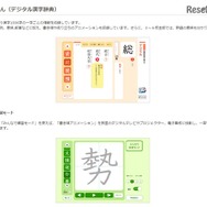デジタル漢字辞典