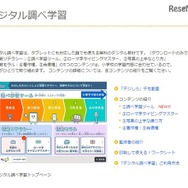 デジタル調べ学習