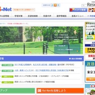 河合塾の大学入試情報サイト「Kei-Net」