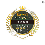 イード・アワード2016「英語教材」