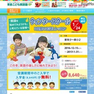 東進こども英語塾　ウィンタースクール