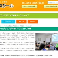 冬休み小学生のプログラミング体験ワークショップ