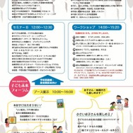 プログラム詳細　子ども未来フォーラム～デジタル教材と学校図書館～