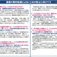 道徳の質的転換によるいじめの防止に向けて3