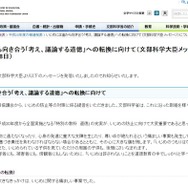文部科学大臣メッセージ