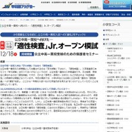 「適性検査」Jr.オープン模試