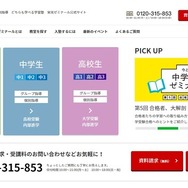 栄光ゼミナール