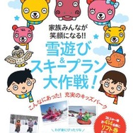 プルアウト別冊 雪遊び＆スキーBOOK