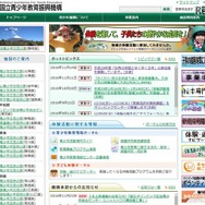 国立青少年教育振興機構