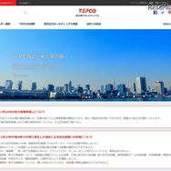 東京電力