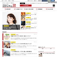 日経DUAL　働くママ＆パパに役立つノウハウ情報サイト