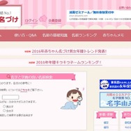 赤ちゃん名づけ