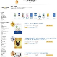 Amazon ランキング大賞 2016　本「絵本・児童書」