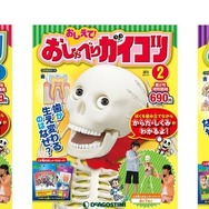おしえて！おしゃべりガイコツ
