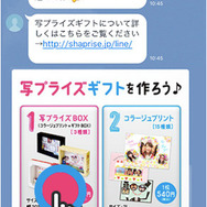 富士フイルム、LINEでプリント注文できるサービス開始