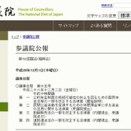 参議院本会議