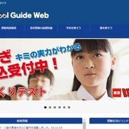 新教育School Guide Web