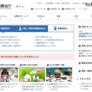 消費者庁