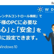 ペアレンタルコントロール