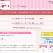 赤ちゃん名づけ　画像出典：無料 赤ちゃん名づけより引用