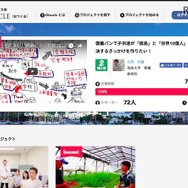 大学支援機構によるクラウドファンディングサイト「Otsucle」