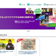 筑波大学卒業生が運営する「筑波フューチャーファンディング」