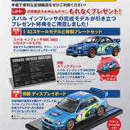 週刊『インプレッサをつくる』