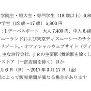 キャンパスデーパスポート　2/2