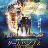 『グースバンプス モンスターと秘密の書』（C） 2015 Columbia Pictures Industries, Inc., LSC Film Corporation and Village Roadshow Films Global Inc. All Rights Reserved.