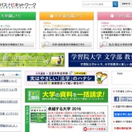 キャンパスナビネットワーク