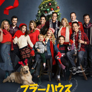 「フラーハウス シーズン2」新ビジュアル　 (C) Netflix. All Rights Reserved.