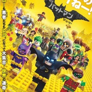 『レゴバットマン ザ・ムービー』ポスター　（C）The LEGO Group.TM & （C） DC Comics. （C）2016 Warner Bros. Ent. All Rights Reserved.