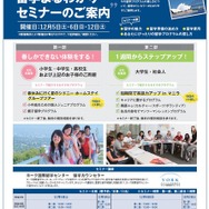 COCO塾留学まるわかりセミナー（開催概要・日程）