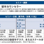 セミナー日程